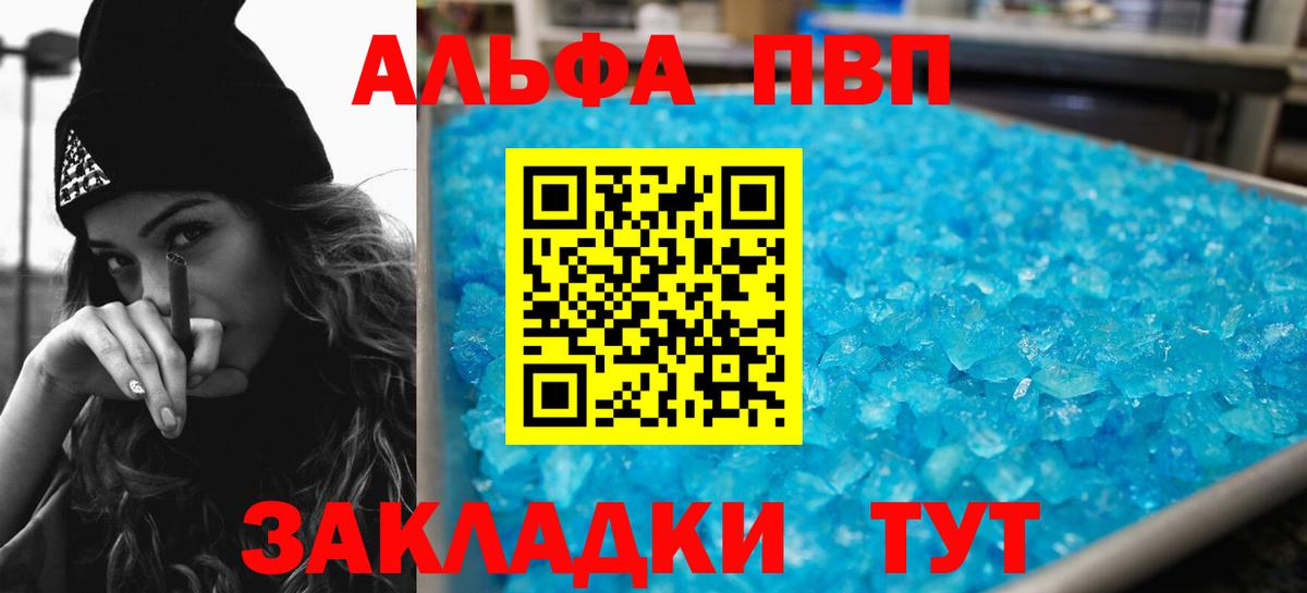 APVP кристаллы Югорск