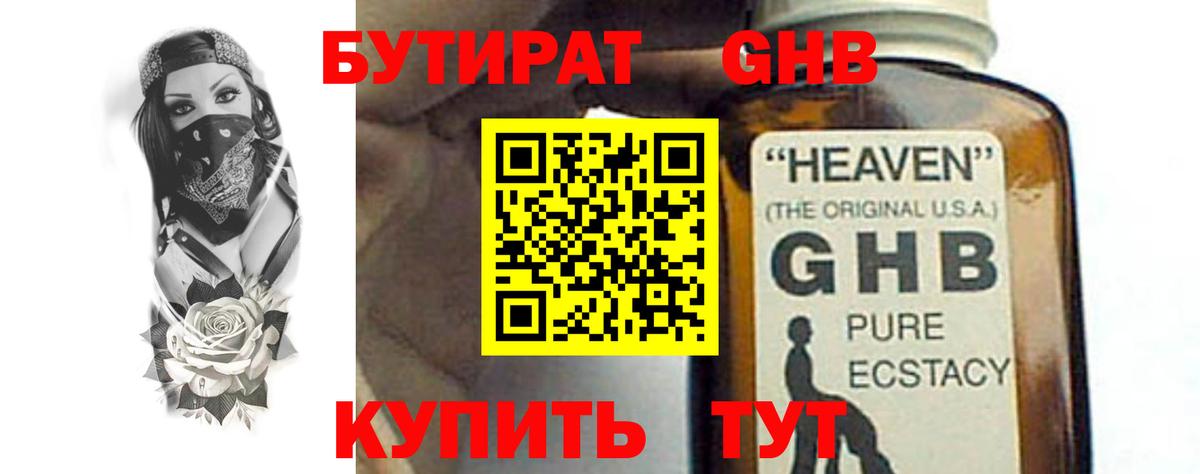 Югорск  БУТИРАТ вода  Вход с VPN 