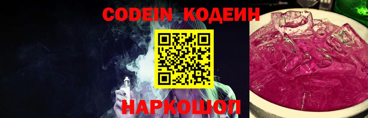 Кодеиновый сироп Lean напиток Lean (лин) Югорск