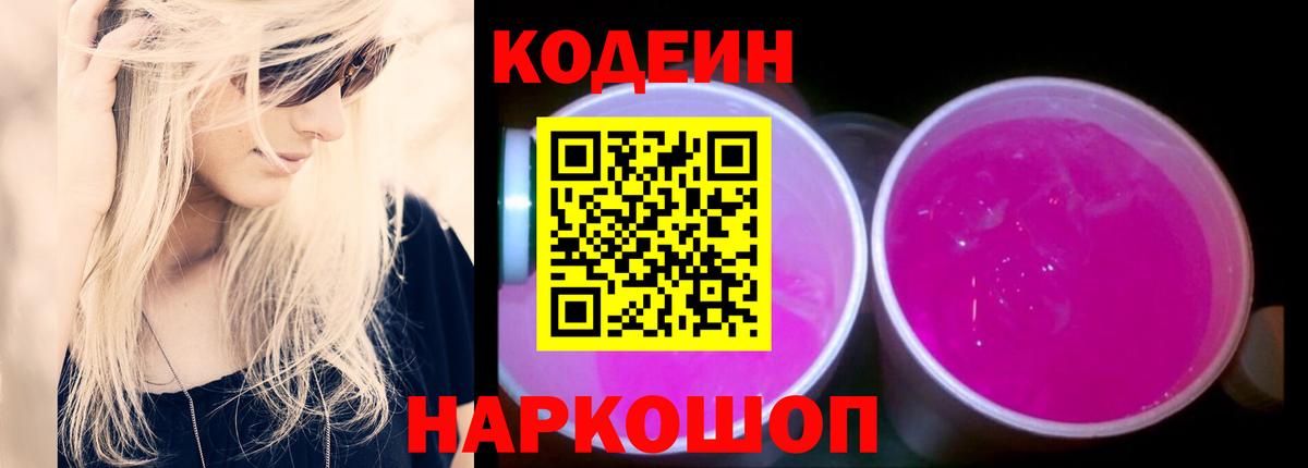 Codein Purple Drank  Вход с VPN  Югорск  Кодеиновый сироп Lean Purple Drank 