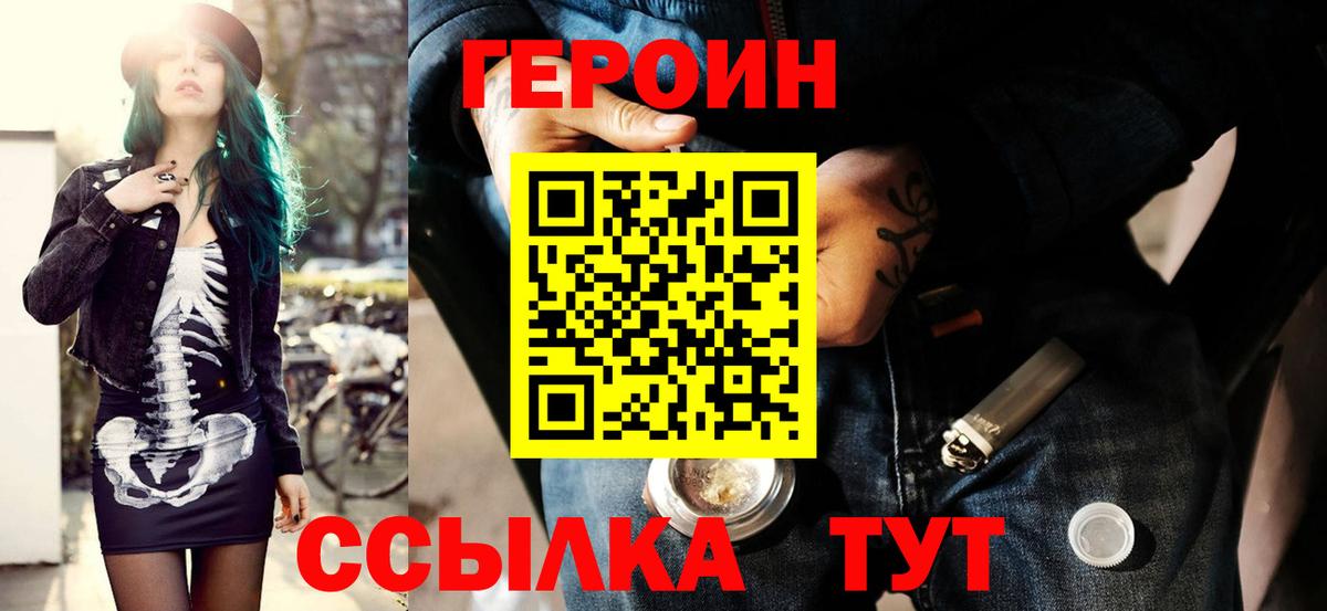 Героин хмурый Югорск