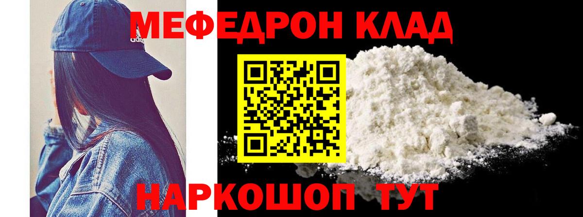 Меф мяу мяу  Югорск